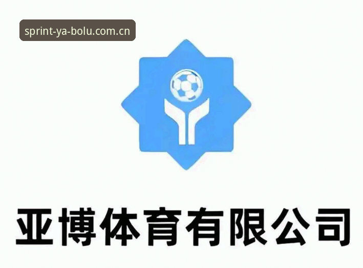 亚博体育平台极速登录与官方下载操作教程