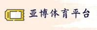 YABO | 亚博官网 - 极速登录